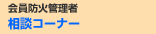����h�ΊǗ��ҁ@���k�R�[�i�[