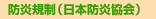 �h�ЋK���i���{�h�Ћ���j