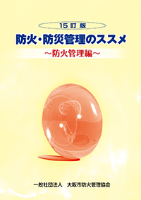 防火管理編