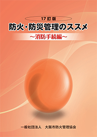 消防手続編
