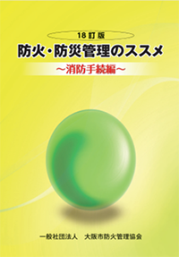 消防手続編