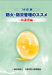 再講習編