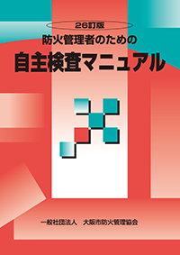自主検査マニュアル