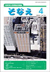 そなえ
