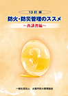 再講習編